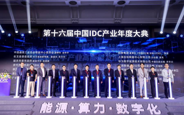《数据中心可持续发展白皮书》启动编制