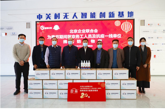 “北京企联”为留京过年人员捐赠防疫物资
