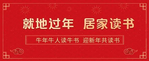 推动传统文化创新 牛年春节添书香 掌阅联合中国移动共创“笔尖下的5G故事”