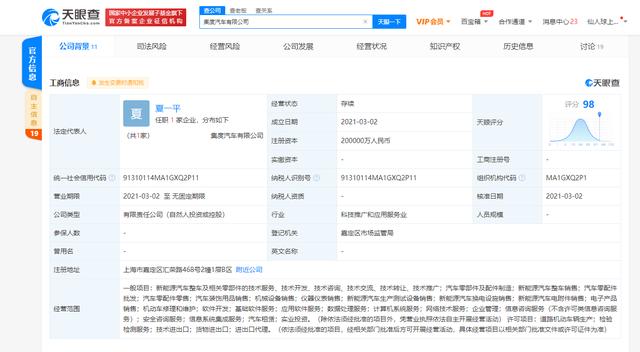 截图来源：天眼查APP