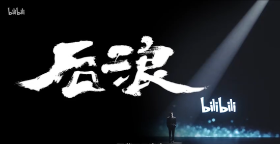 B站的成长烦恼：走得太快 也许是目前最需要担忧的问题