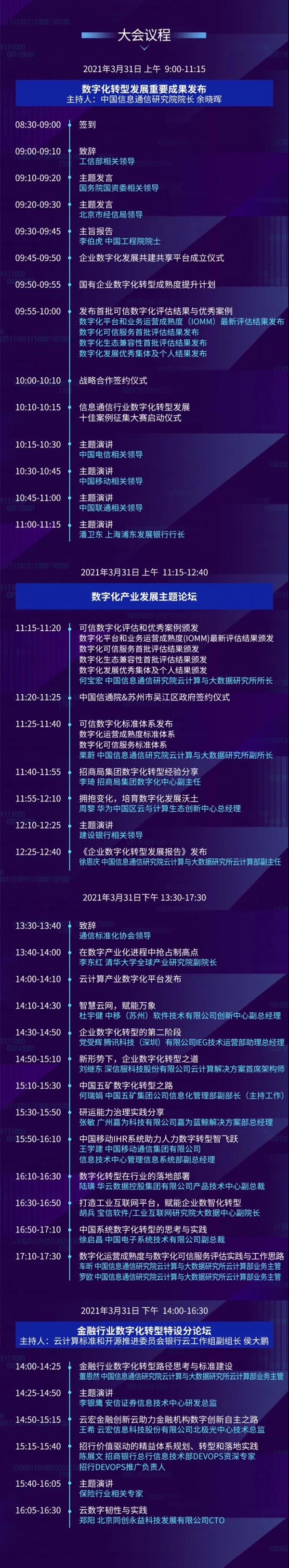 中国信通院即将发布“可信数字化评估体系”