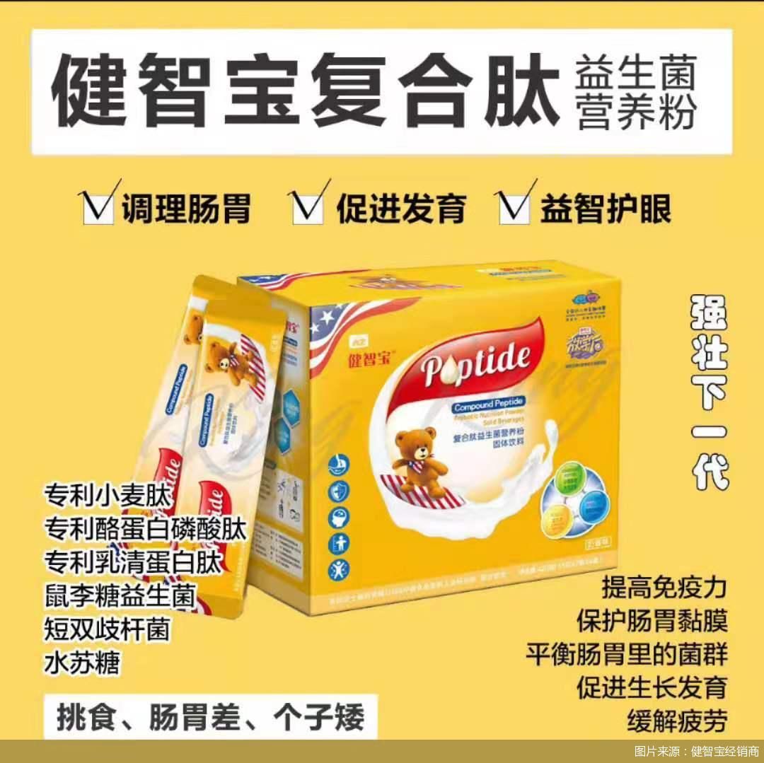 图片来源：健智宝经销商