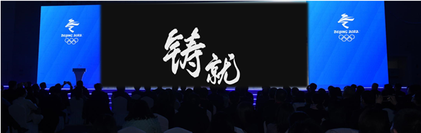 纪录片《铸就》 见证冬奥币的诞生