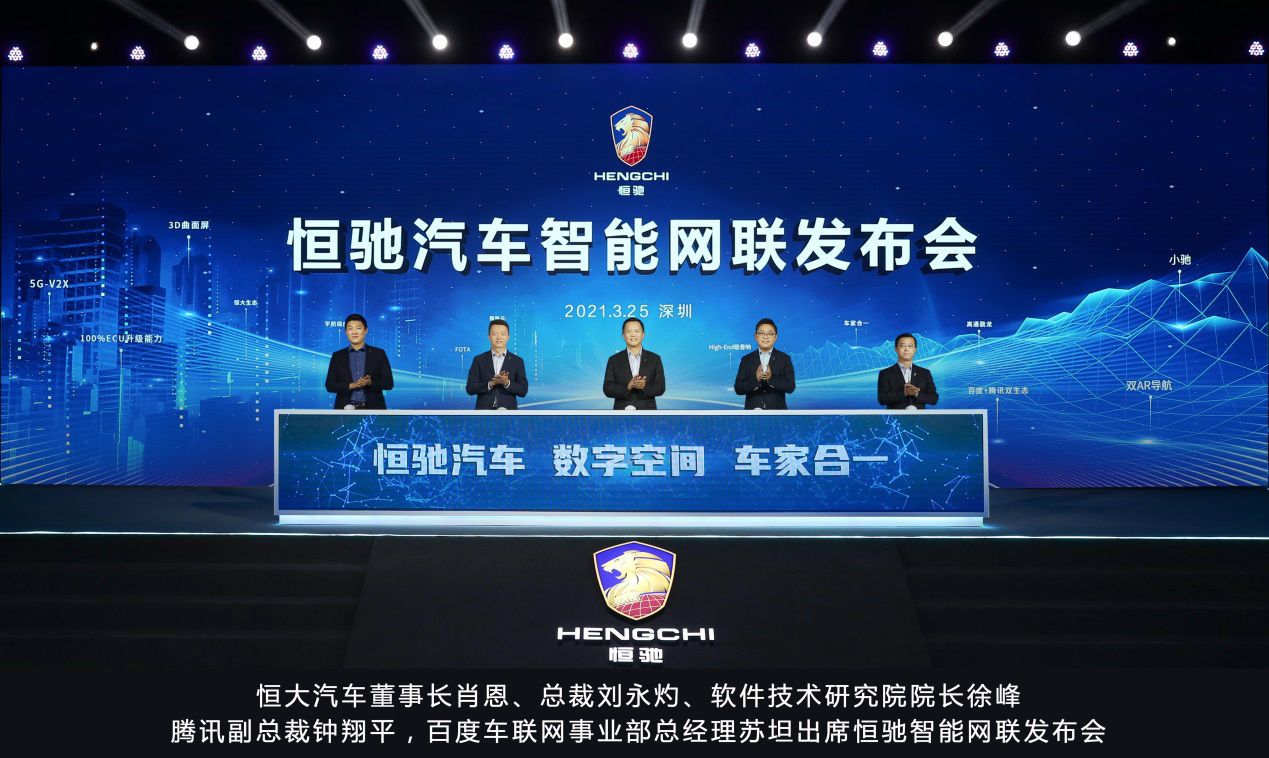 恒驰汽车智能网联科技感爆棚