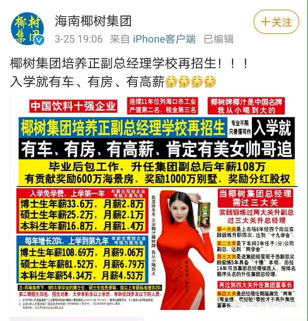 “土味”椰树集团被调查 曾发广告说年薪百万、还有美女帅哥追