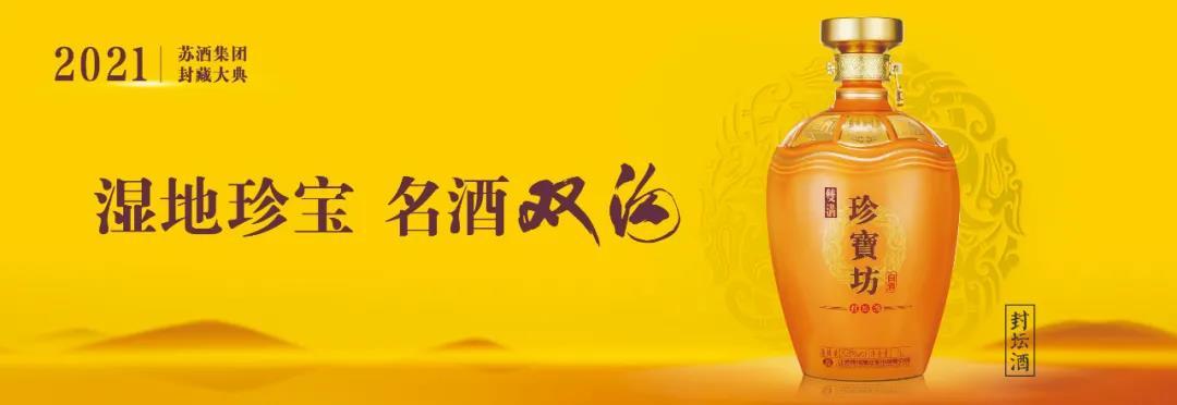 2021封藏大典即将启幕 洋河如何再掀文化新潮流？