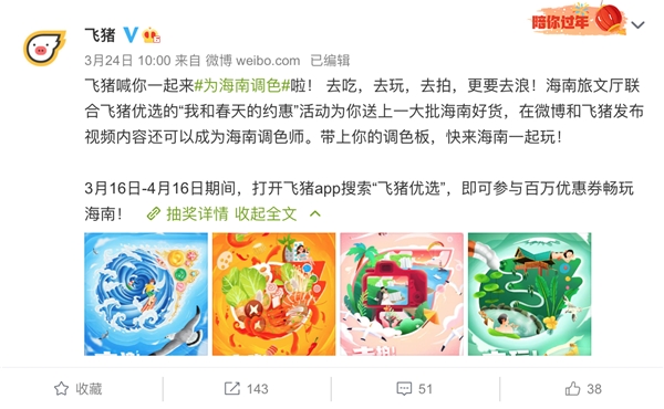 内容赋能旅行复苏,海南省旅文厅联合飞猪春天约“惠”