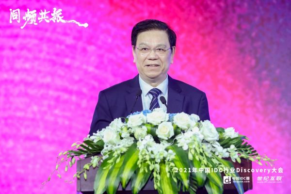 2021年中国IDC行业Discovery大会召开 世纪互联以新一代IDC赋能新基建