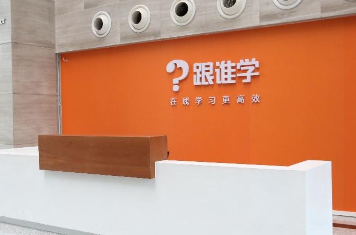 跟谁学更名“高途集团” 以改名应对华尔街“围猎”？
