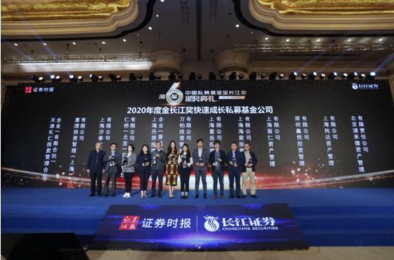 纯达基金再获金长江奖：荣膺“快速成长私募基金公司”奖项