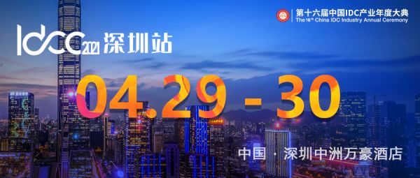 倒计时两天！IDCC2021深圳站参会指南发布（附完整议程）