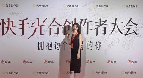橙怡旗下财经大V受邀出席快手光合创作者大会 成就品牌与用户间的桥梁