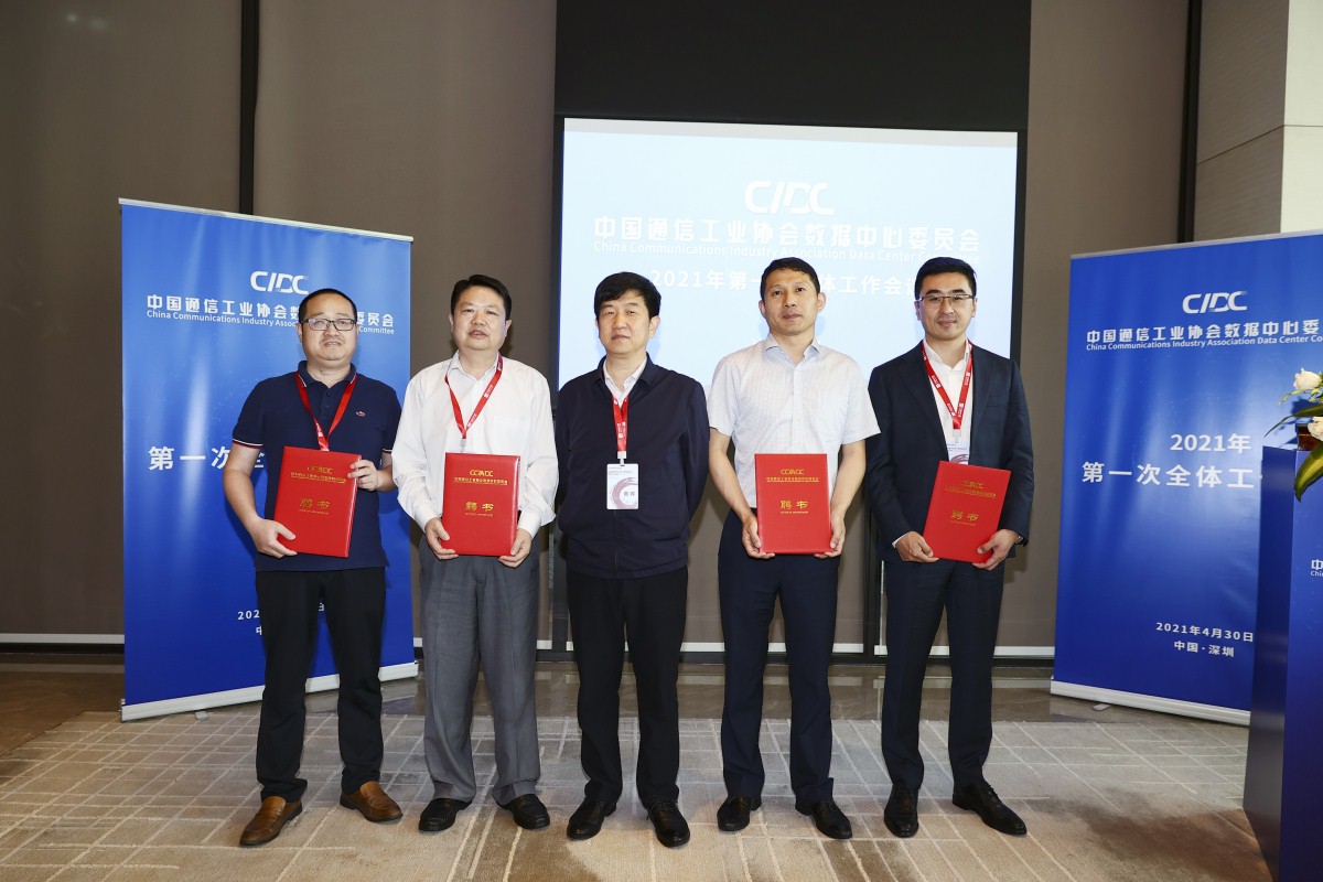 中科合盈徐锐正式受聘中国通信工业协会数据中心委员会 并参与数据中心标准立项