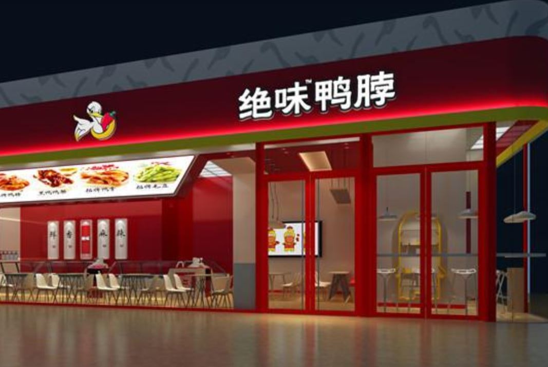 年新增门店逾千家、归母净利首降 绝味食品毛利率持降
