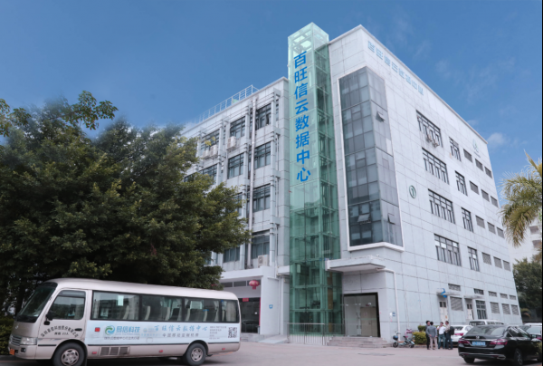 2021年全国优秀数据中心点亮计划|易信科技深圳百旺信云数据中心