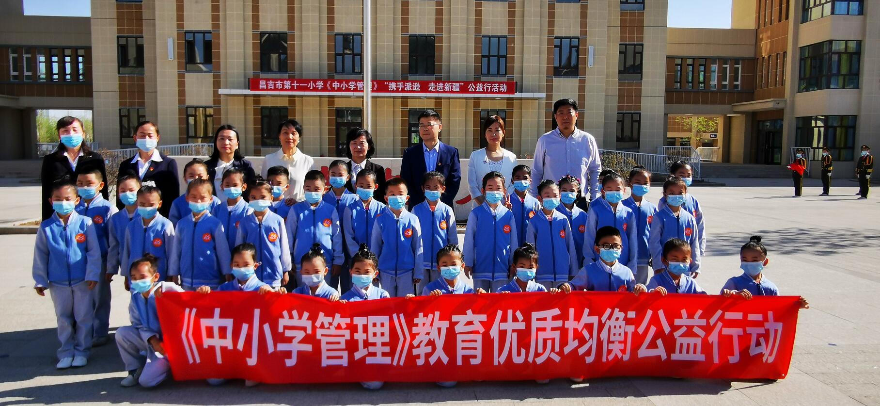携手派逊 走进新疆 《中小学管理》教育公益在行动
