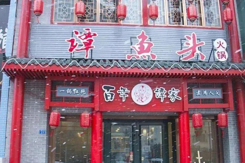谭鱼头商标专有权被悉数拍卖 百亿餐饮企业破产启示录
