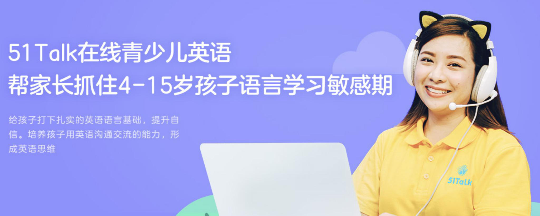 51Talk一季度营收增长净利下滑 营销成本高涨如何解决？