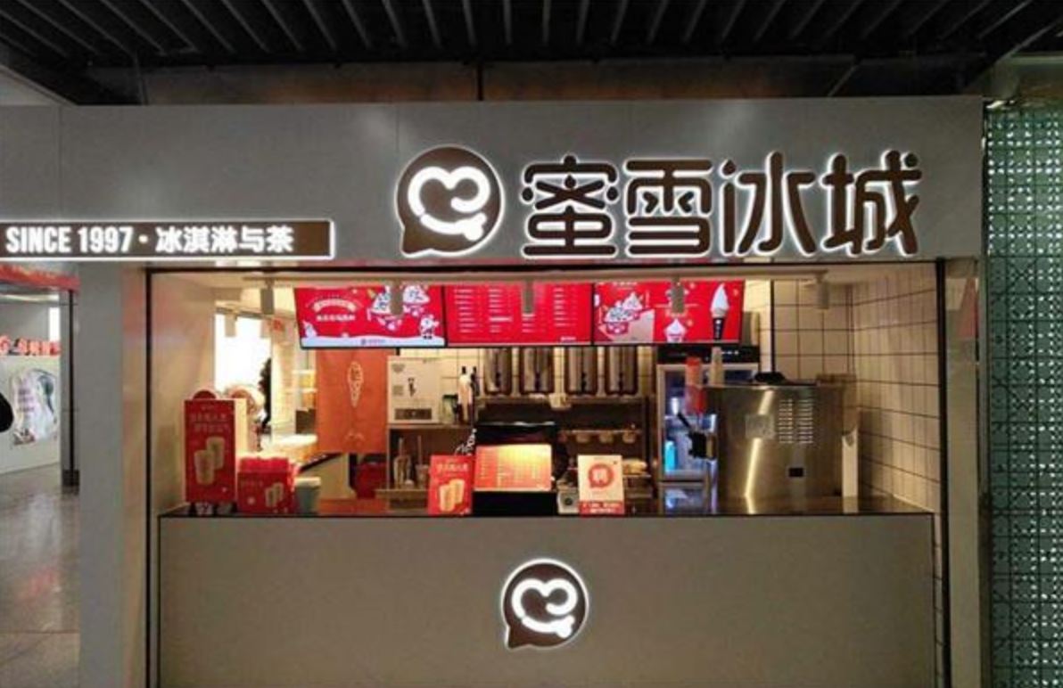 蜜雪冰城食品安全问题频发 被指管理有纰漏 能上市么