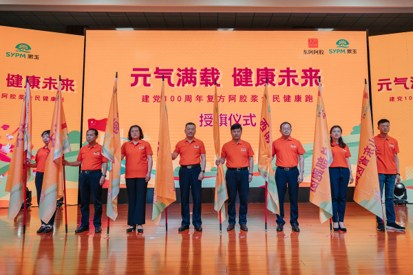 东阿阿胶全民健康跑正式开启 元气满载 健康未来