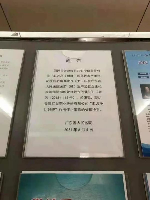 红日药业销售违反防疫要求引风波 应收款大增三成暗藏隐忧