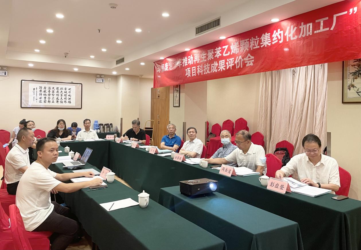 “聚苯乙烯泡沫高效回收车”项目评价会在京举行