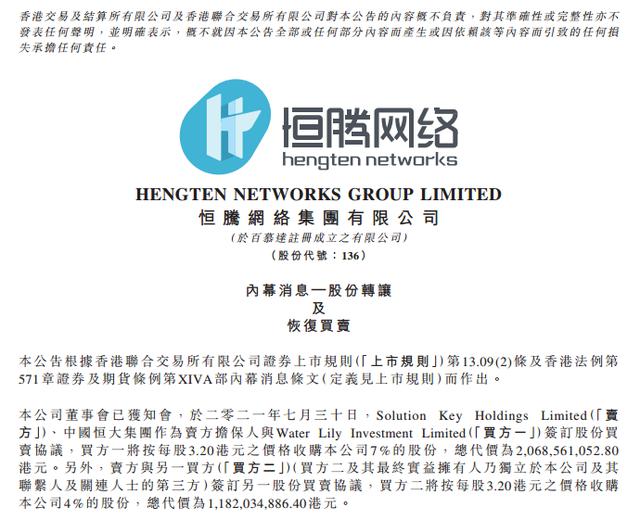 恒大又卖资产腾讯接手 柯利明曾豪掷44亿接盘 浮亏超19亿