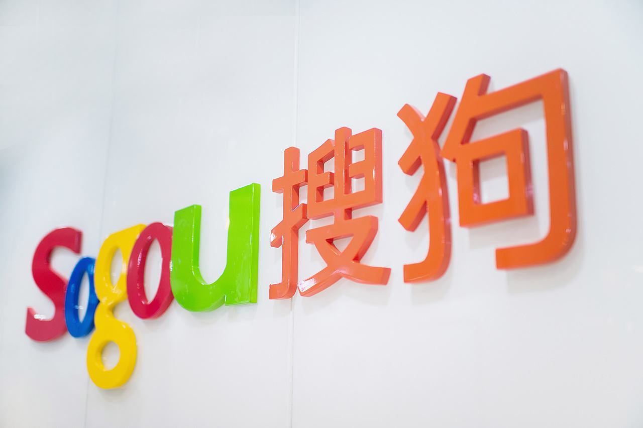 并入腾讯倒计时 优势项目能否独立搜狗的未来在哪里?