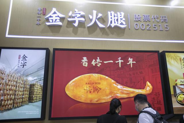 三年筹划两次易主 金字火腿控制权再生变 谁会接手？