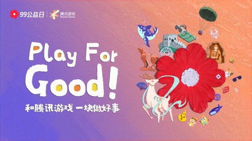 腾讯游戏持续投入保护长城，启动新一期长城保护计划
