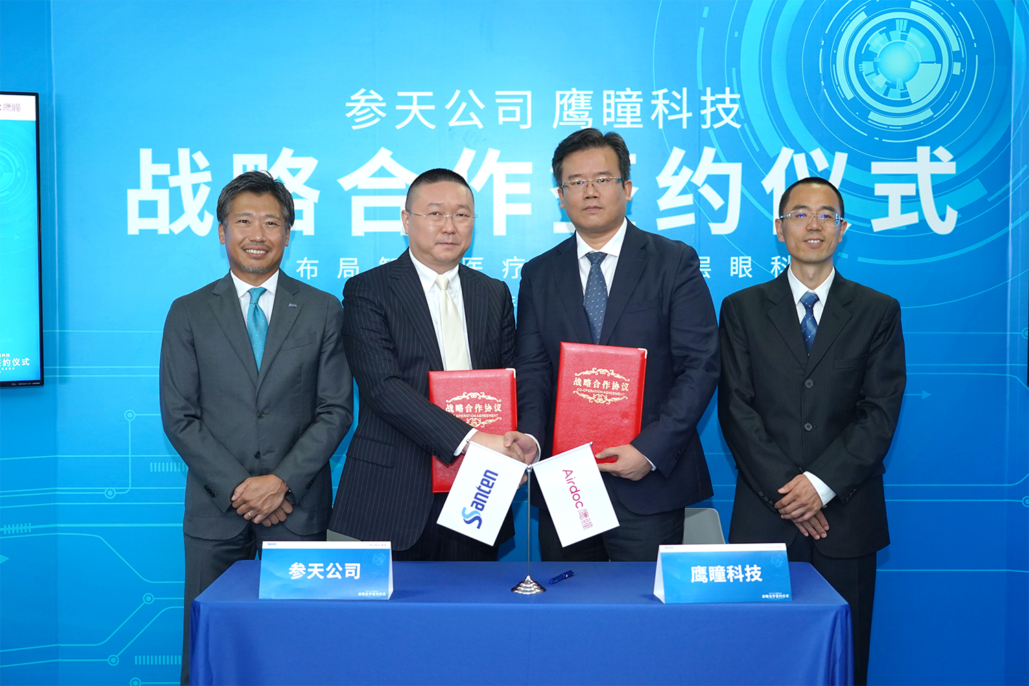助力中国基层眼健康水平提升 参天与鹰瞳Airdoc签署战略合作协议