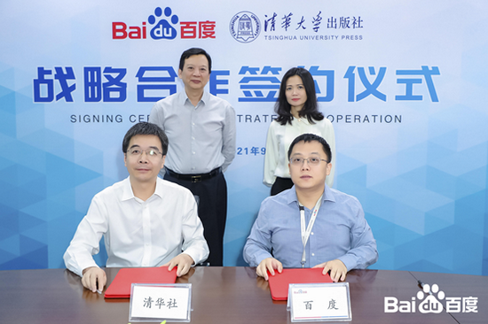 百度与清华大学出版社达成战略合作 助力AI人才生态建设