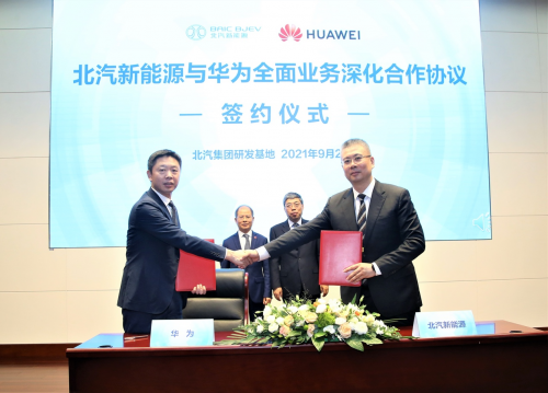 北汽与华为全面深化合作 构建互为优先的伙伴关系