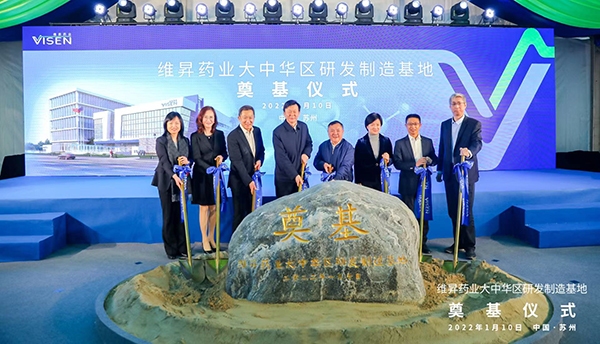 维昇药业大中华区研发制造基地奠基仪式成功举行
