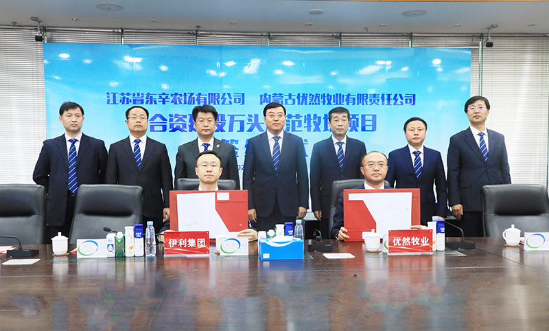 优然牧业签约江苏农垦布局华东 共同打造万头牧场
