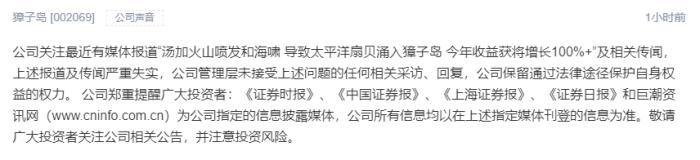 獐子岛在深交所互动易上回应相关传闻。