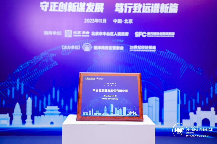 陆金所控股获颁“服务实体经济机构”，持续推进模式转型，助实体经济稳步发展
