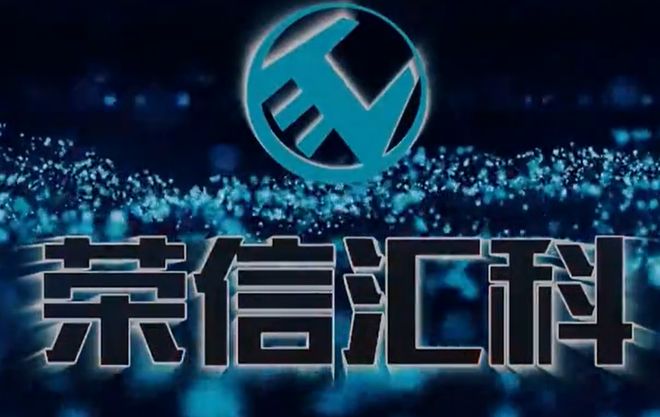 荣信汇科二度冲A之路折戟 年内撤单企业达43家