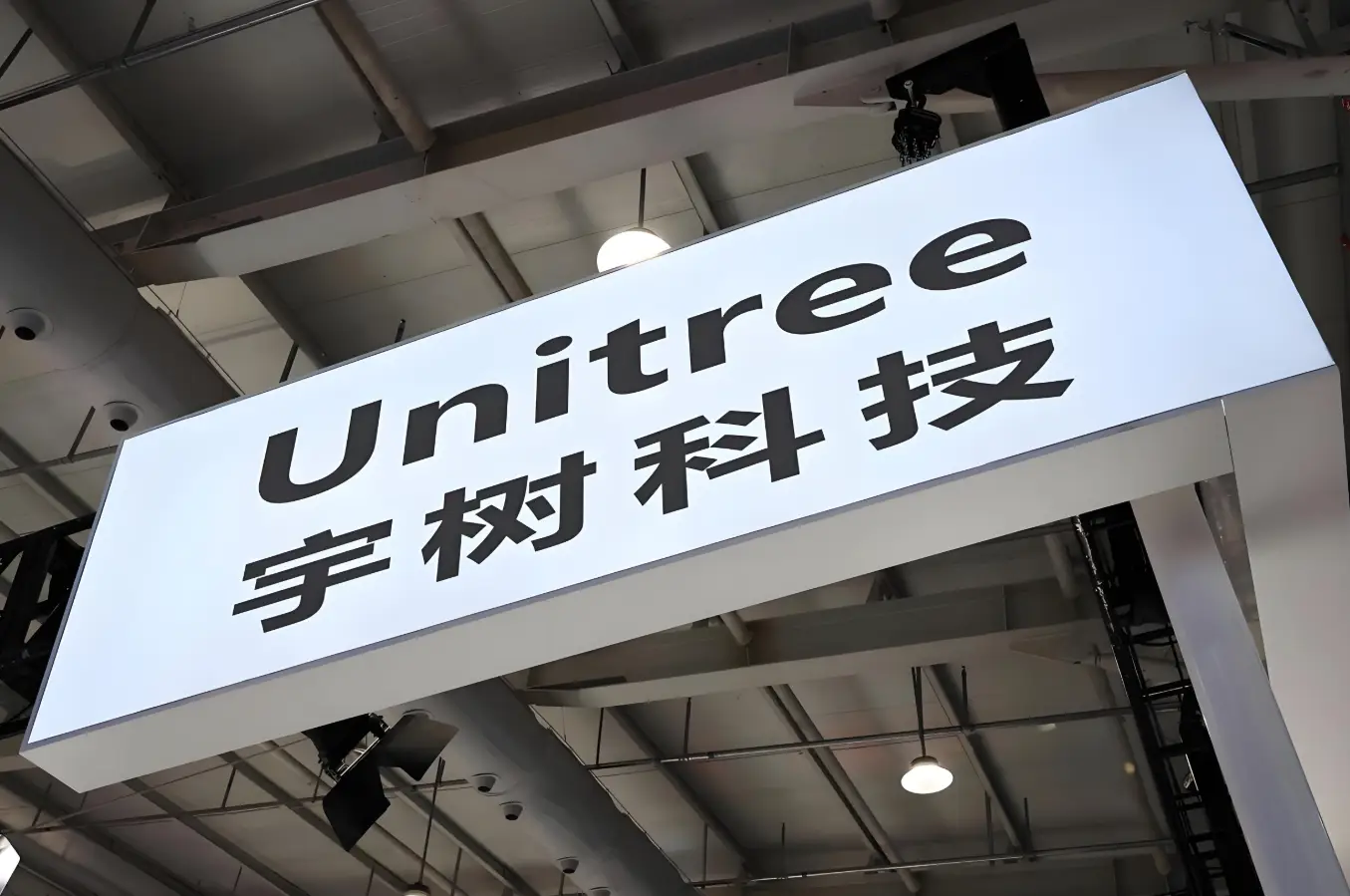 明星企业宇树科技启动申购 机构给出千亿市值
