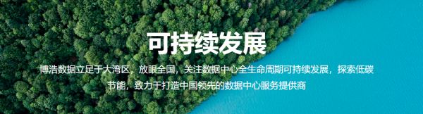 IDC企业应践行社会责任实现可持续发展