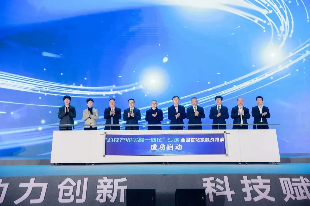 “科技产业金融一体化”专项全国首站投融资路演——江苏昆山站成功启动！