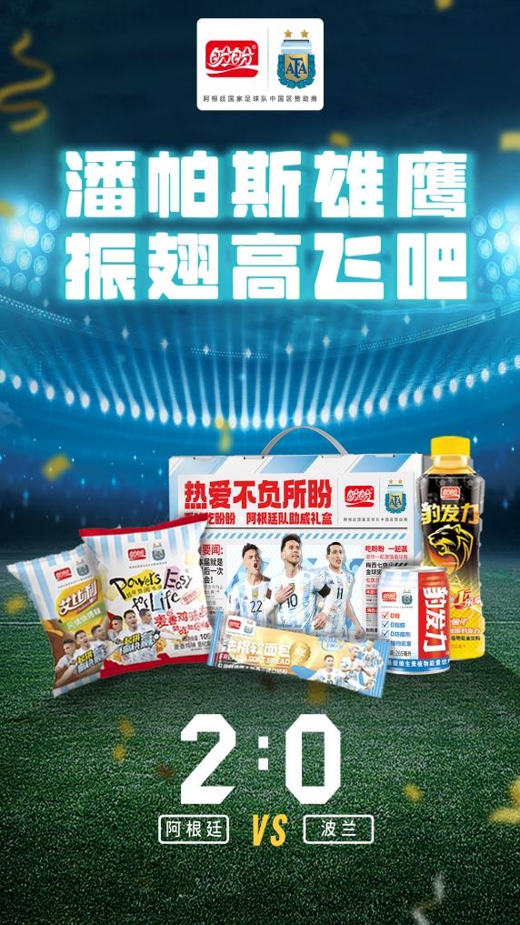 低开高走 阿根廷队世界杯C组小组赛第三轮晋级