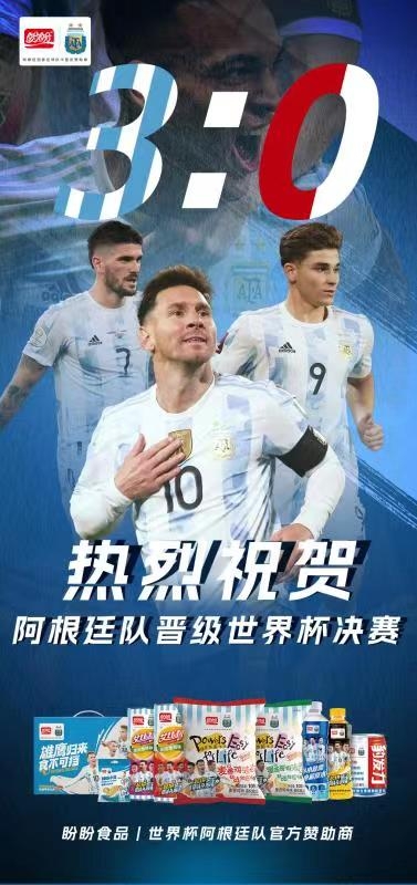 四强争霸，突出重围！盼盼食品祝阿根廷球队杀入决赛！