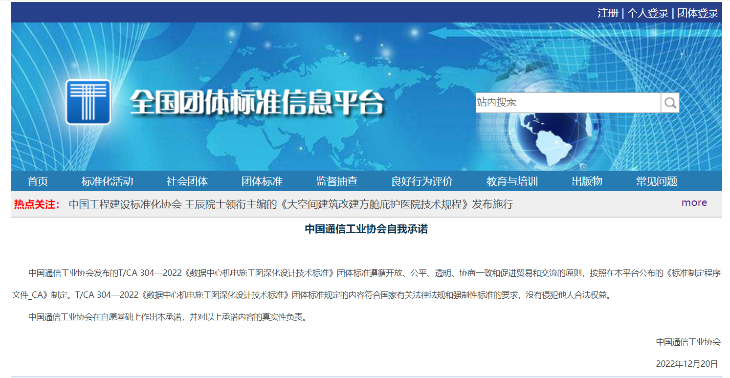 《数据中心机电施工图深化设计技术标准》发布，2023年1月施行