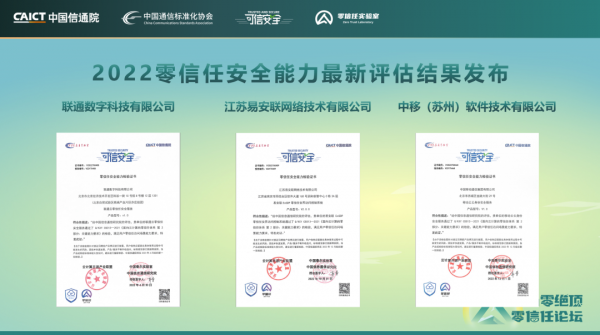 2022年“会当零绝顶·零信任发展论坛”成功召开！