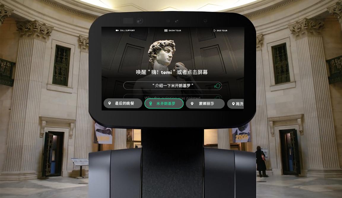 服务机器人temi “展厅助手”强势发布！
