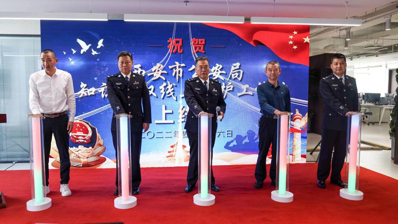 西安市公安局知识产权线上保护工作站启动仪式在优露清总部举办