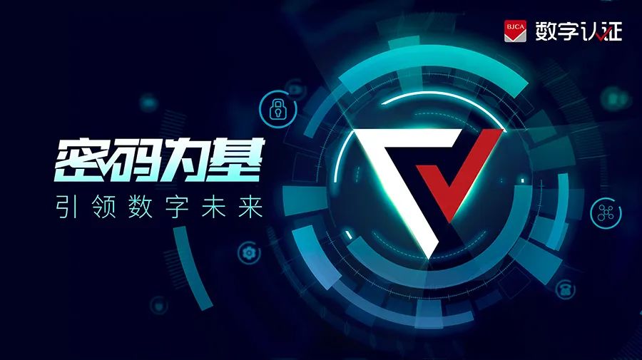 “雪亮工程”密码应用难度大！数字认证推出“雪亮+密码”应用方案