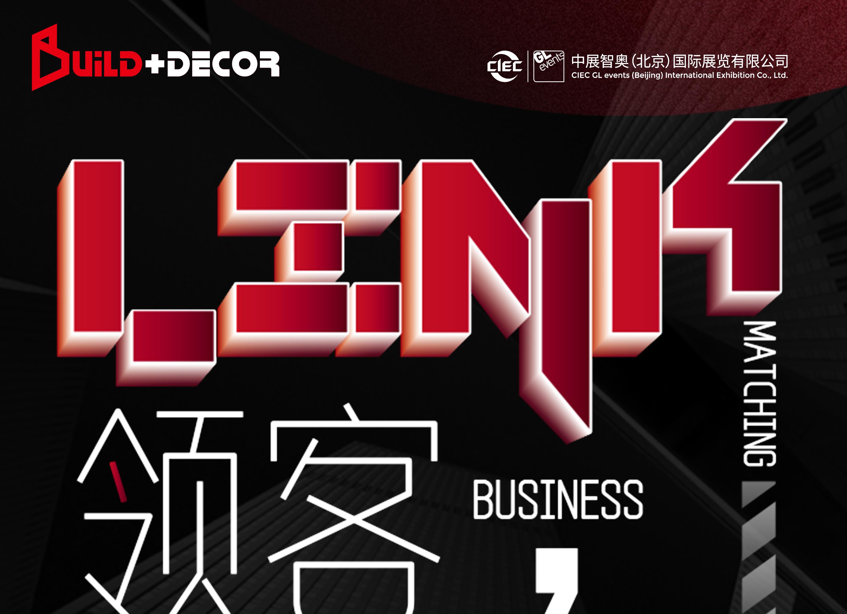 商贸对接 | 『LINK领客』潮定制·放心选
